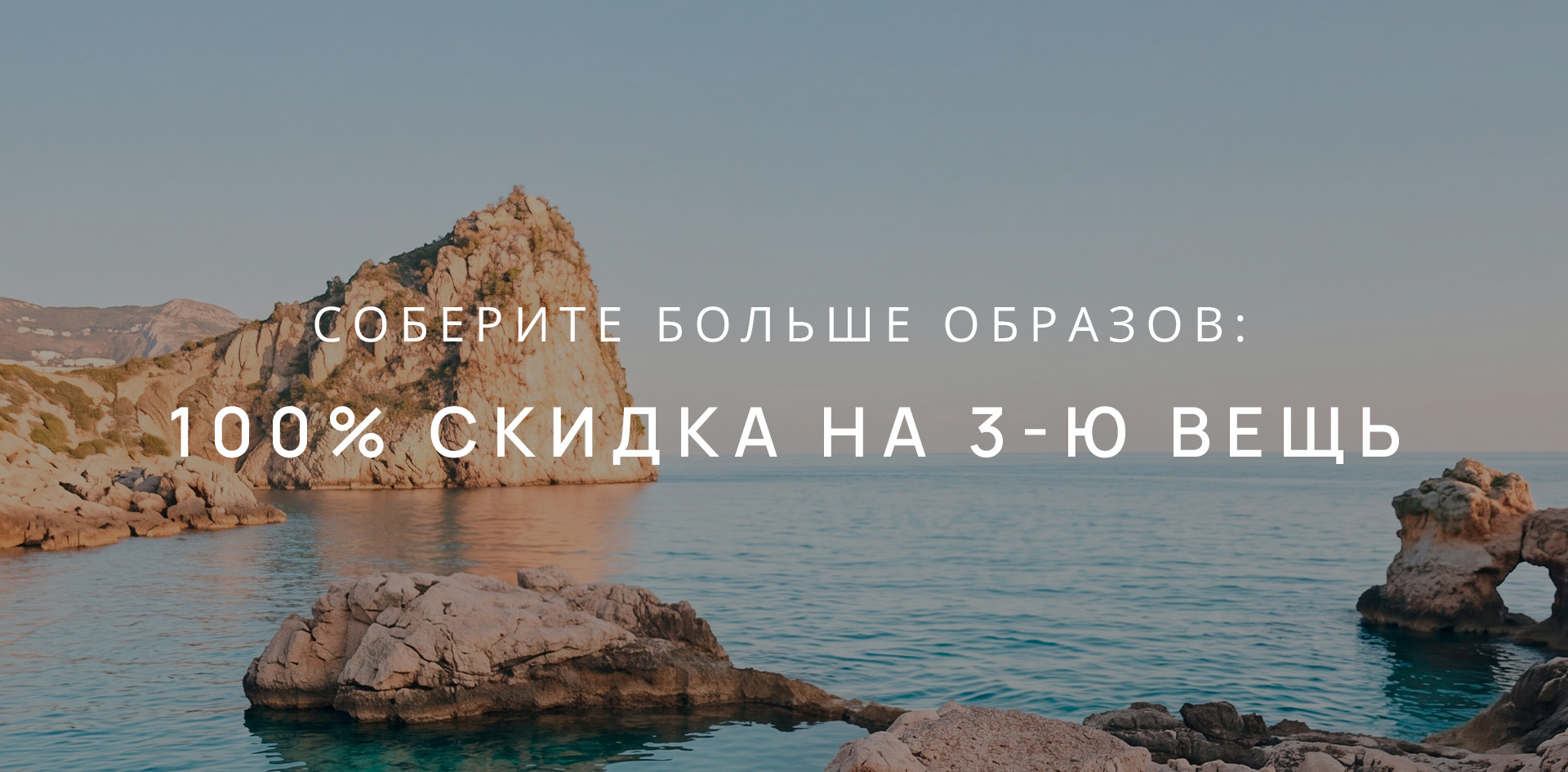 скидка на 3