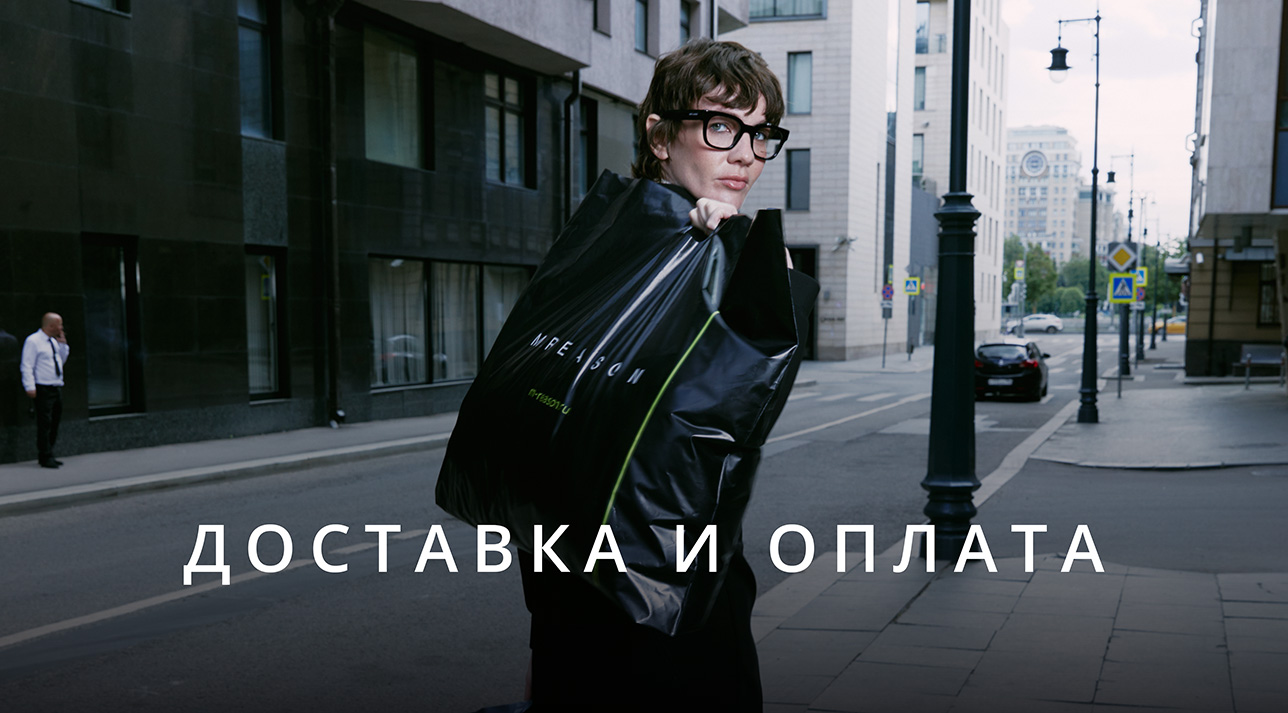 Доставка и оплата