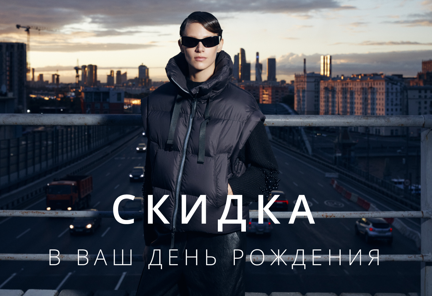 Скидка в Ваш День Рождения